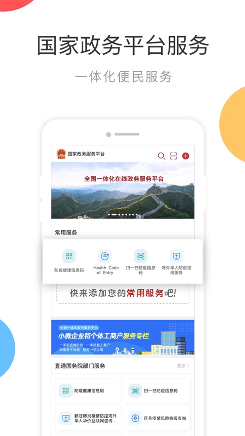 国家政务服务平台ios版