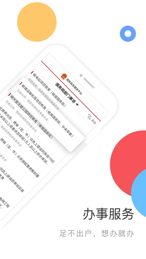 国家政务服务平台ios版