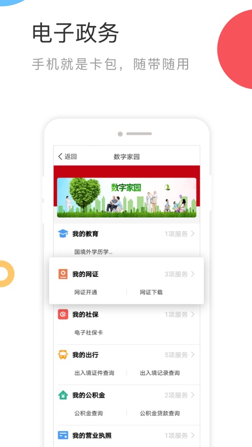 国家政务服务平台ios版