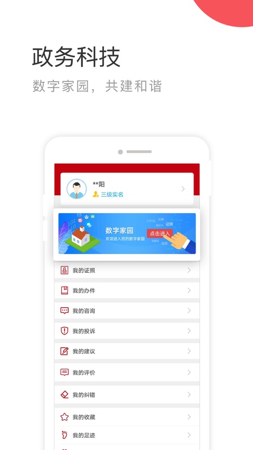 国家政务服务平台ios版