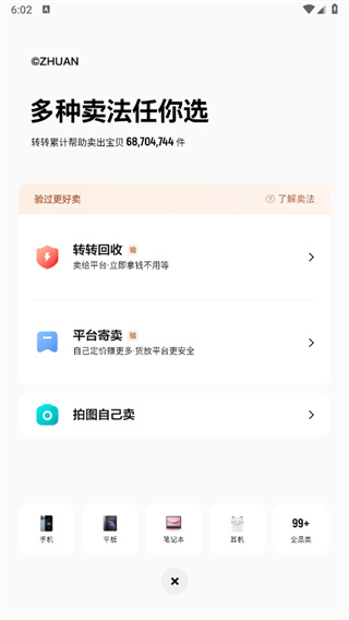 转转app上门回收手机 转转app上门回收手机