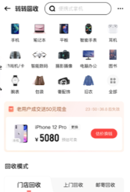 转转app上门回收手机 转转app上门回收手机