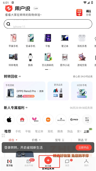 转转app上门回收手机 转转app上门回收手机