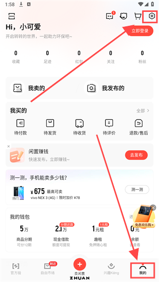 转转二手交易平台 转转二手交易平台