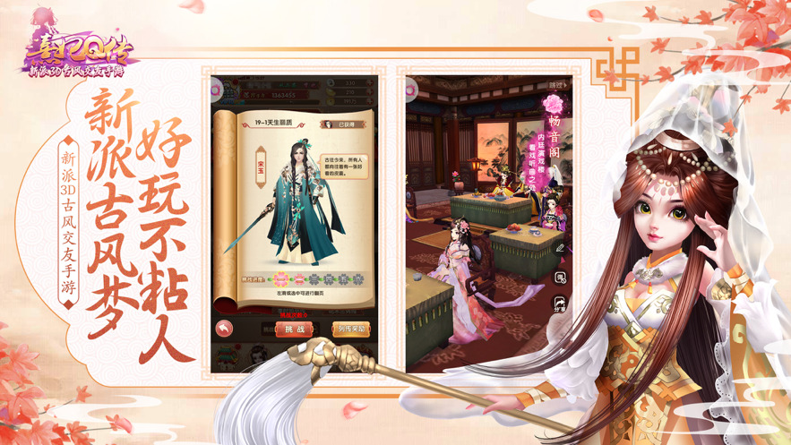熹妃Q传iOS下载安装