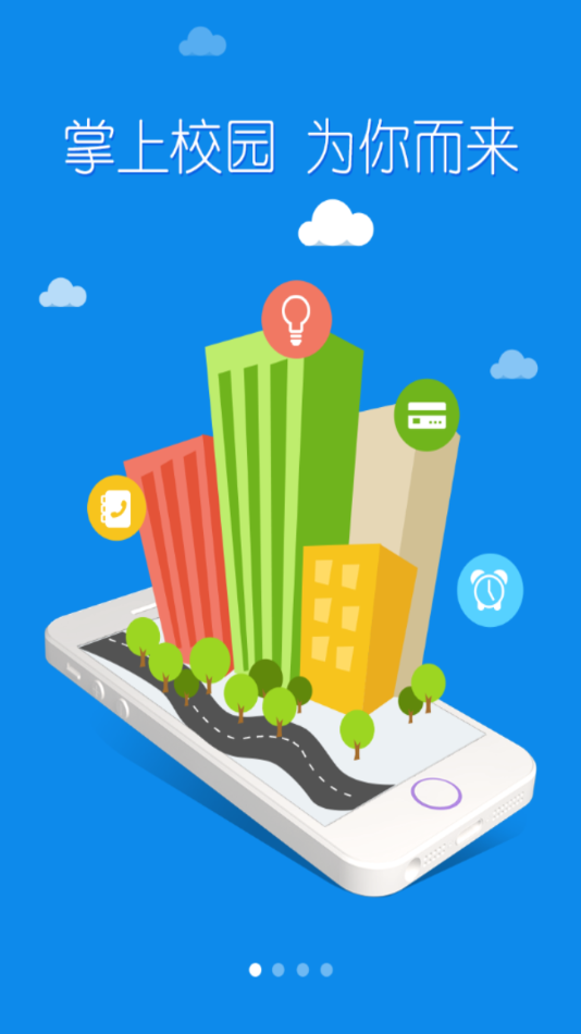 智慧安农ios版本下载