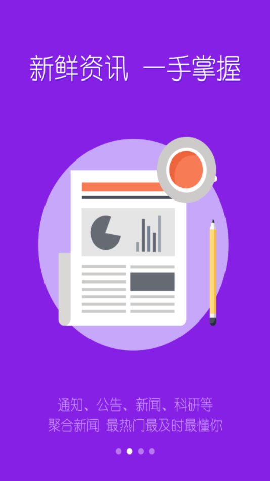 智慧安农ios版本下载