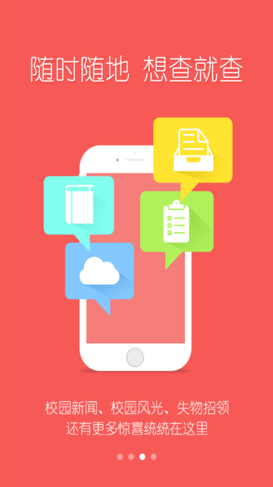 智慧安农ios版本下载