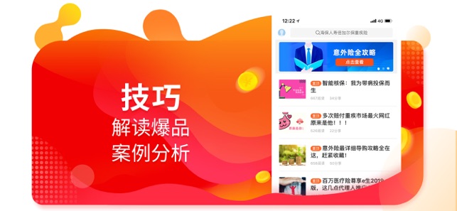向日葵保险ios版