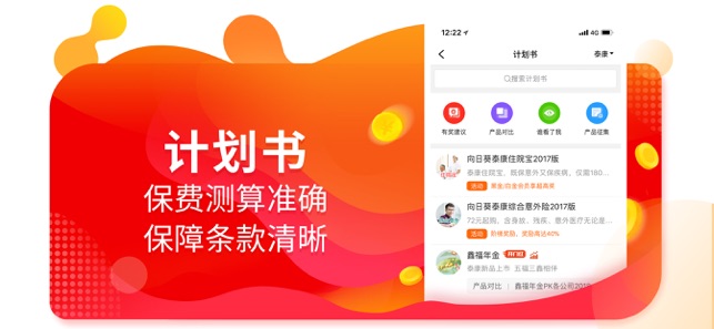 向日葵保险ios版