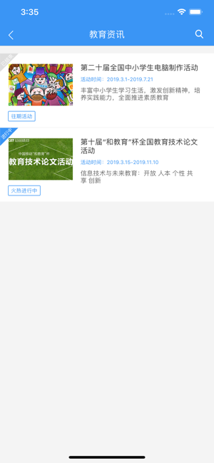 和教育全国版ios版
