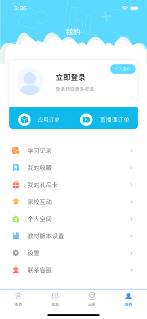 和教育全国版ios版