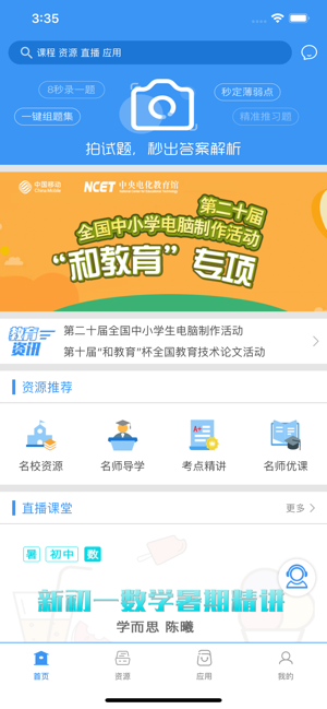 和教育全国版ios版