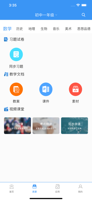 和教育全国版ios版
