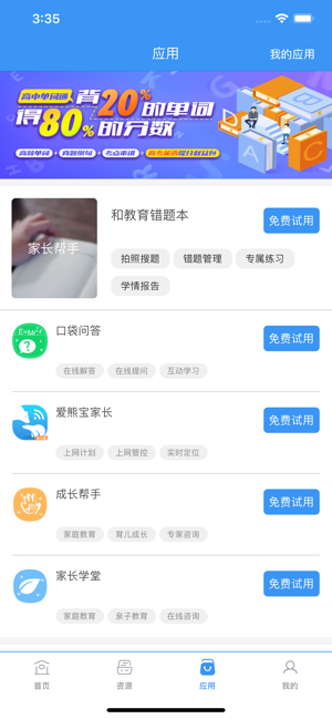 和教育全国版ios版