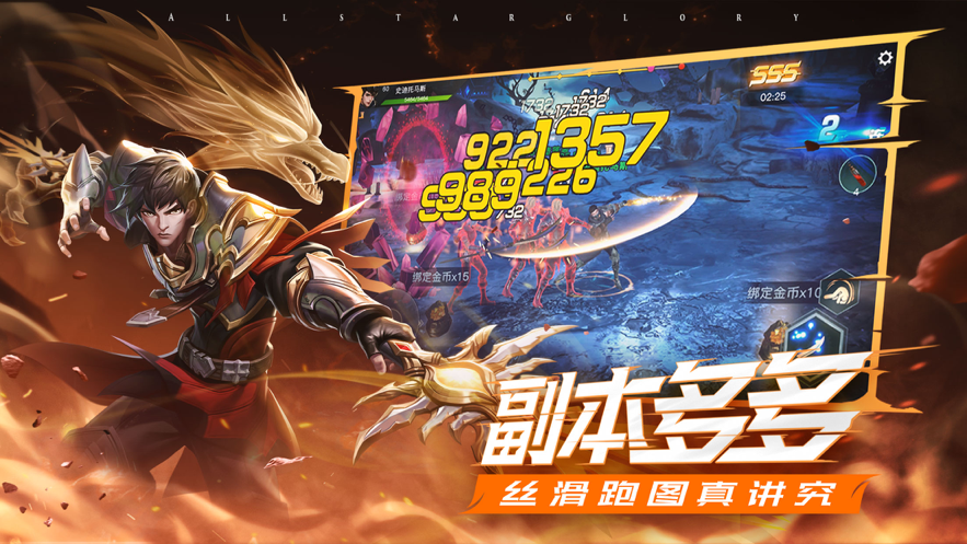 荣耀全明星手游iOS版