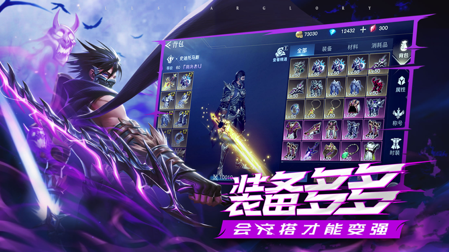 荣耀全明星手游iOS版