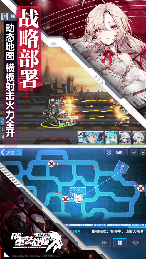 重装战姬手游iOS版