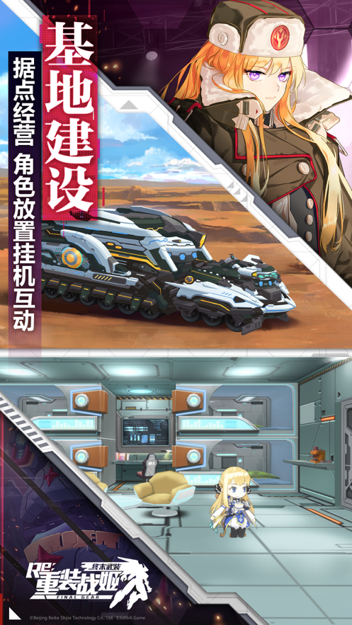重装战姬手游iOS版