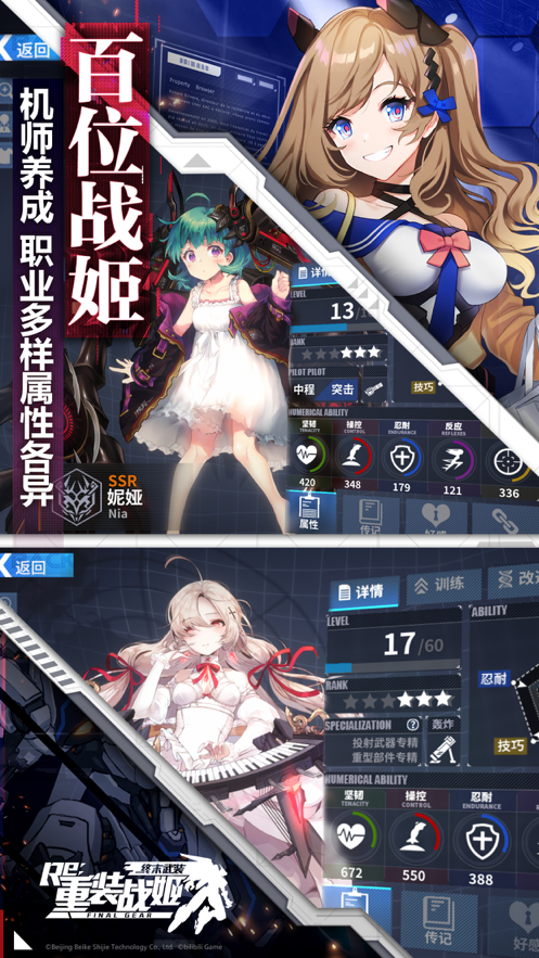重装战姬手游iOS版