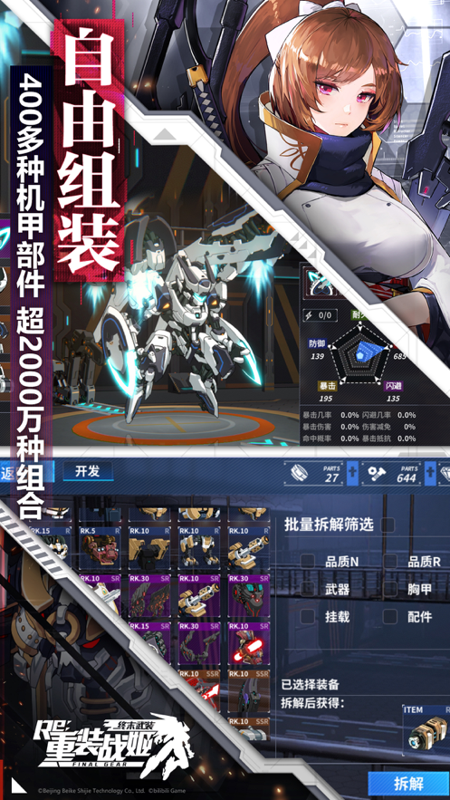 重装战姬手游iOS版