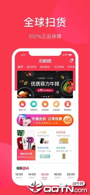 全球自选iOS版
