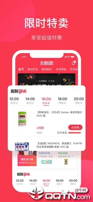 全球自选iOS版