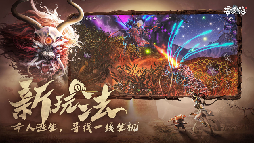 妄想山海iOS版
