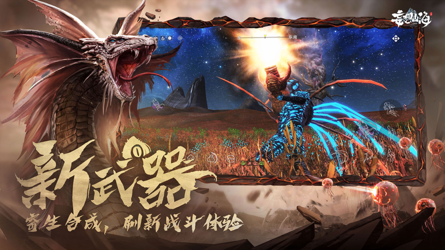 妄想山海iOS版