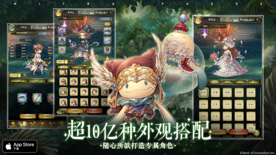 密特拉之星iOS版