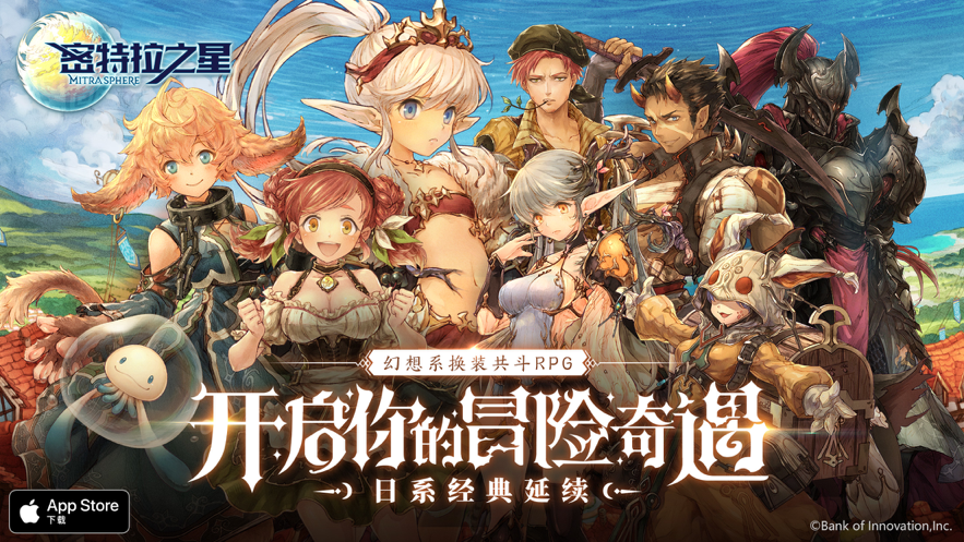 密特拉之星iOS版