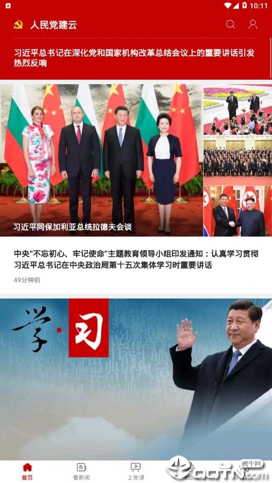人民党建云