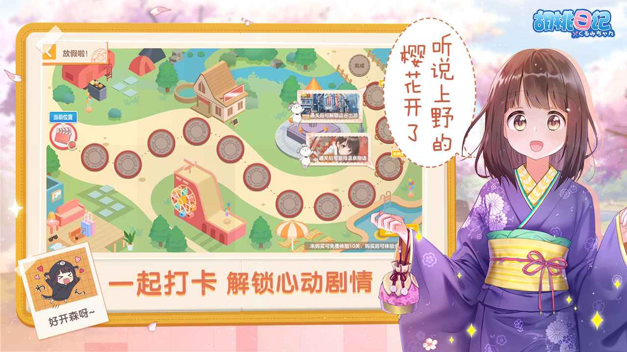 胡桃日记ios版