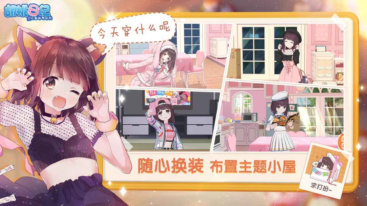 胡桃日记ios版