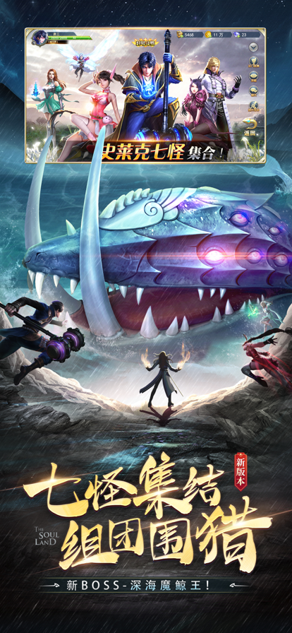 斗罗大陆官方正版手游iOS