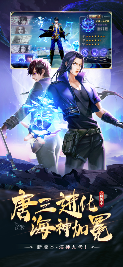 斗罗大陆官方正版手游iOS