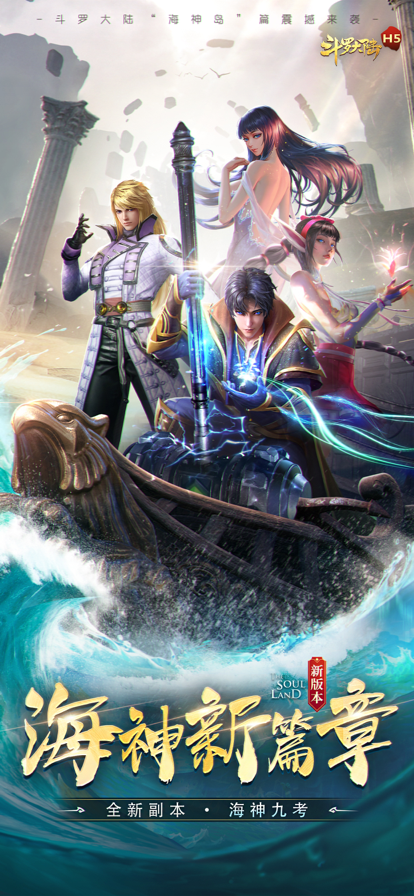 斗罗大陆官方正版手游iOS
