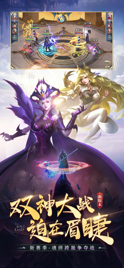 斗罗大陆官方正版手游iOS