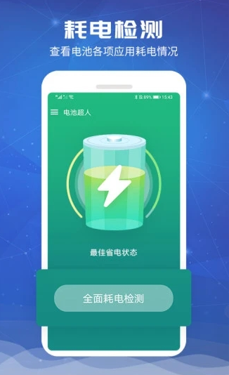 电池超人 电池超人