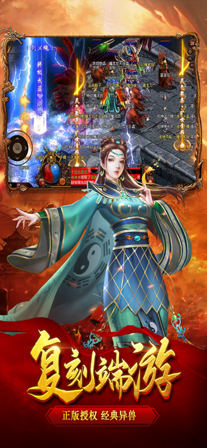 正统传世手游iOS版