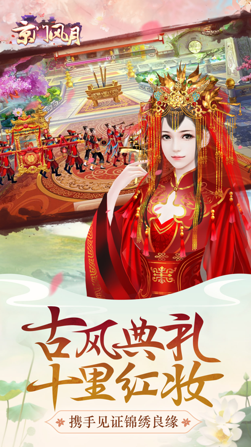 京门风月手游iOS下载安装
