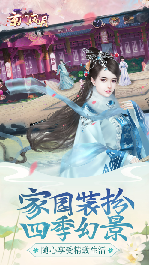 京门风月手游iOS下载安装