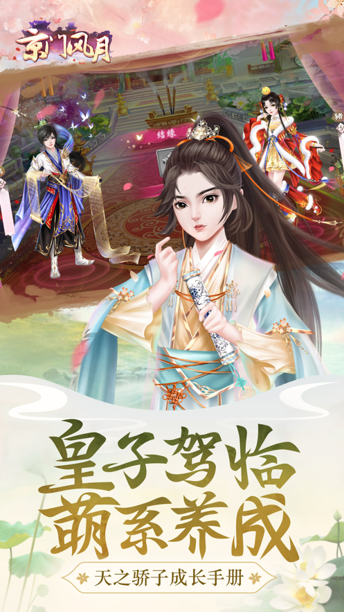 京门风月手游iOS下载安装