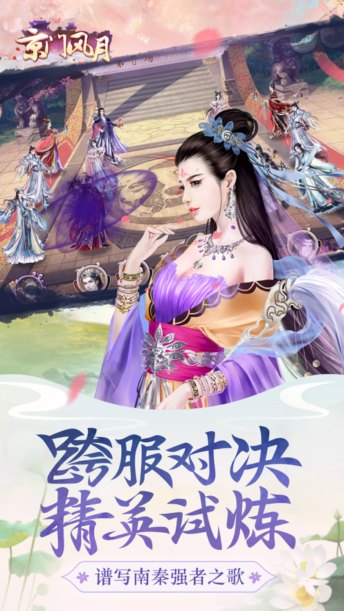 京门风月手游iOS下载安装