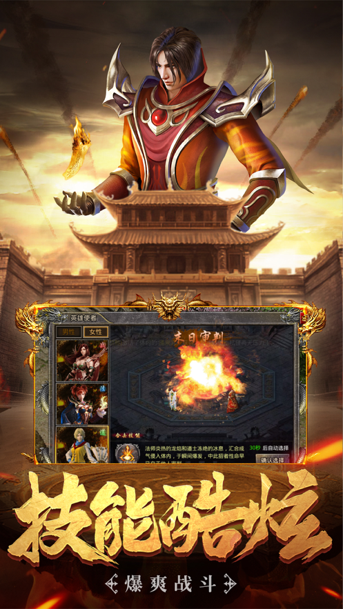 星王合击之烽火龙城iOS版
