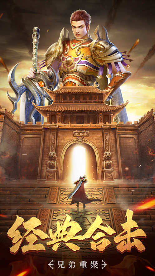 星王合击之烽火龙城iOS版