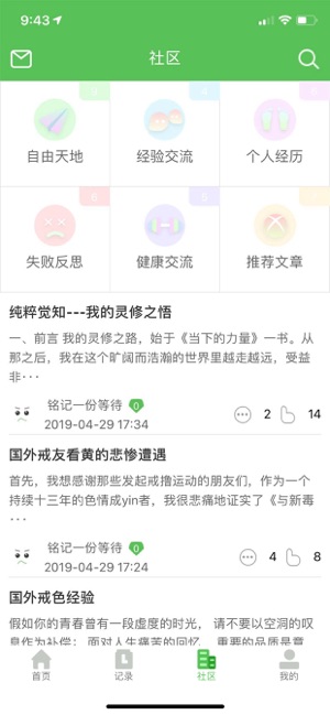 正气戒色神器苹果版