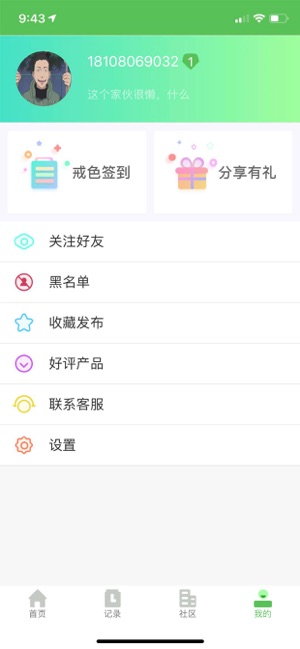 正气戒色神器苹果版