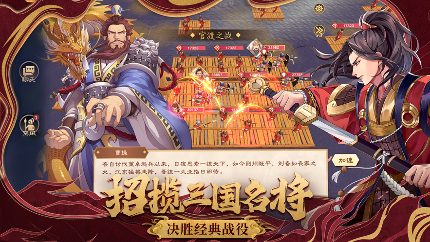 策魂三国手游官方iOS
