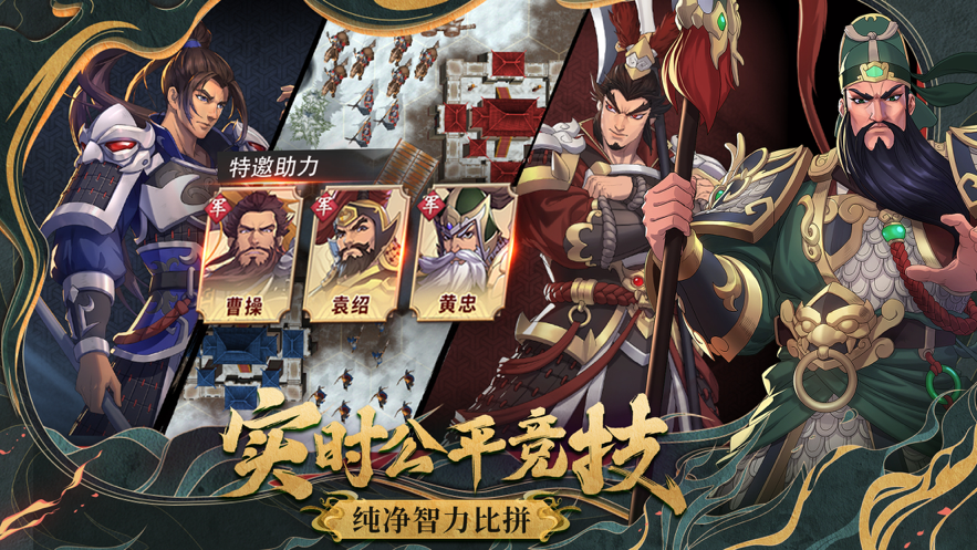 策魂三国手游官方iOS